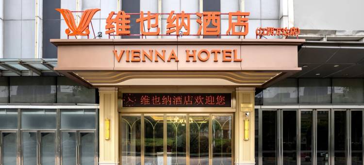 维也纳酒店(江阴万达店)图片