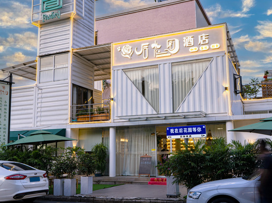 优e家后花园酒店(环城东路东莞汽车客运东站店)