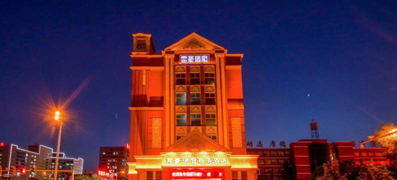 育豪瑞庭酒店(长治市城隍庙人民医院店)图片