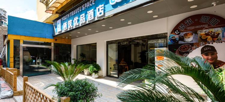 贵阳智町·栖筑优品酒店(紫林庵站妇幼保健院店)图片