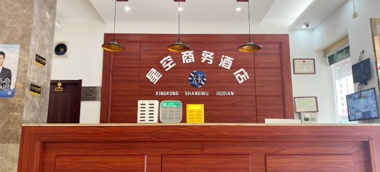 福鼎星空商务酒店(太姥山店)图片