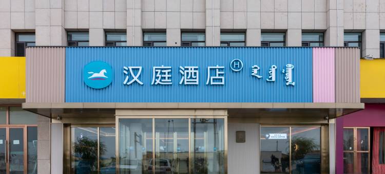 汉庭酒店(阿拉善左旗贺兰路店)图片