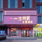 临县一生所爱主题酒店(临州文化广场店)