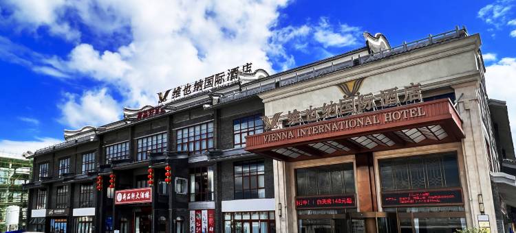 维也纳国际酒店(贵港布山古郡店)图片