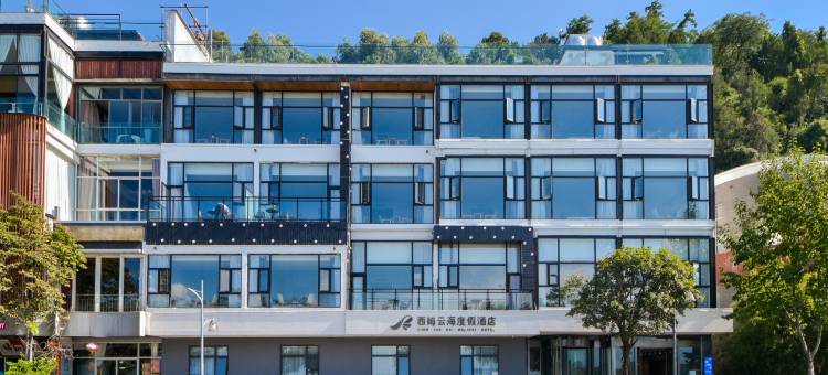 西姆云海度假酒店(洱海公园店)图片