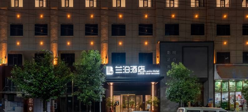 盘州兰泊酒店图片