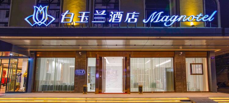 白玉兰酒店(东兴国门口岸店)图片