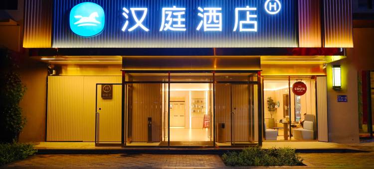 汉庭酒店(临汾西站店)图片