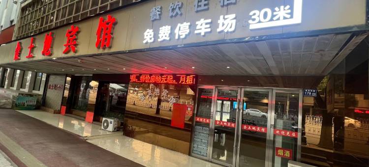 安庆金土地宾馆图片