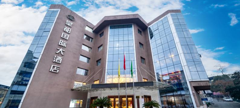 剑阁皇都国际大酒店图片