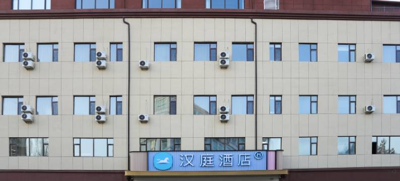 汉庭酒店(长春高新硅谷大街店)图片