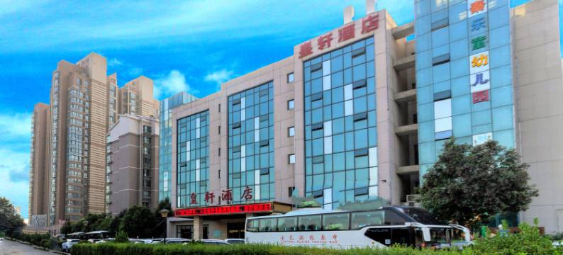 皇轩酒店(西安长安大学城店)图片