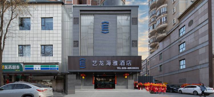 艺龙海雅酒店(西安交通大学雁翔路北口地铁站店)图片
