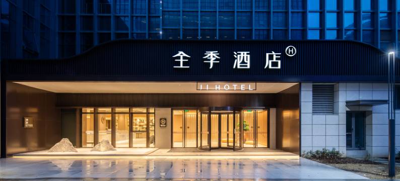 全季酒店(南京国家农创中心店)图片