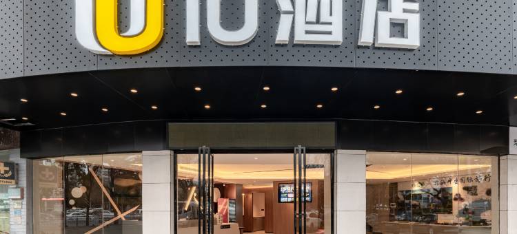 IU酒店(北海高铁站店)图片