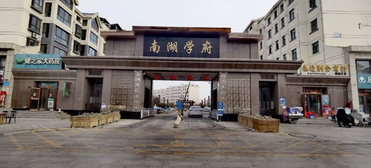 戈壁海岸家园(明珠文化生态园店)图片