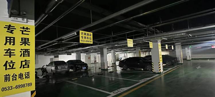 芒果时尚酒店(高青银座店)图片