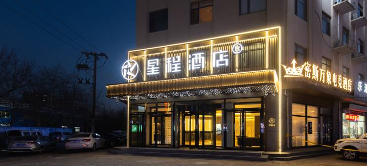 星程酒店(天津北辰区华北集团地铁站店)图片