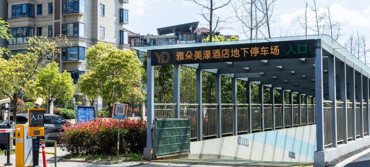 雅朵美濠酒店(吉安市政府店)图片