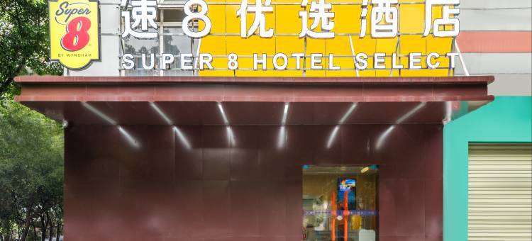 速8优选酒店(成都金石路地铁站店)图片