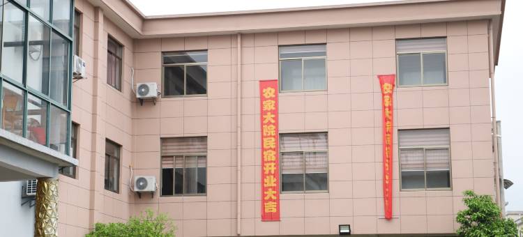 余姚农家大院民宿图片