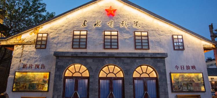 建水供销旅社(古城小火车店)图片