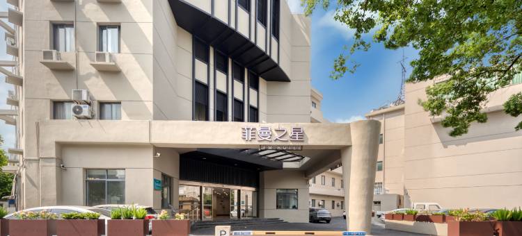 菲曼之星电影电竞民宿酒店(湖州市衣裳街店)图片