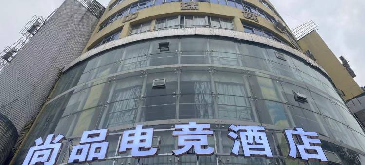 尚品电竞酒店(瑞安体育馆店)图片