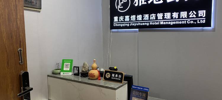 雅地公寓(重庆解放碑八一好吃街店)图片