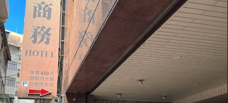 基隆华国大饭店图片