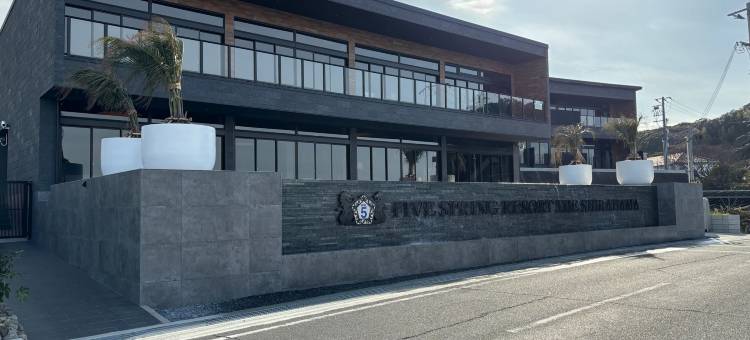 五泉度假村白滨(FIVE SPRING RESORT THE SHIRAHAMA)图片