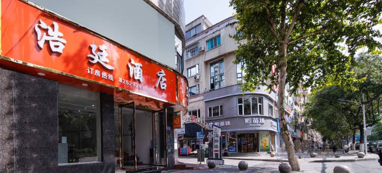 清镇浩廷酒店图片