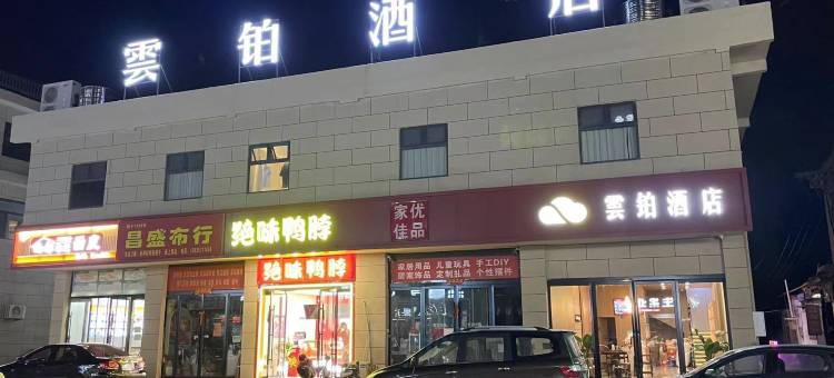 太原雲铂酒店图片