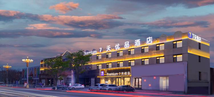 7天优品Premium(保定徐水火车站店)图片