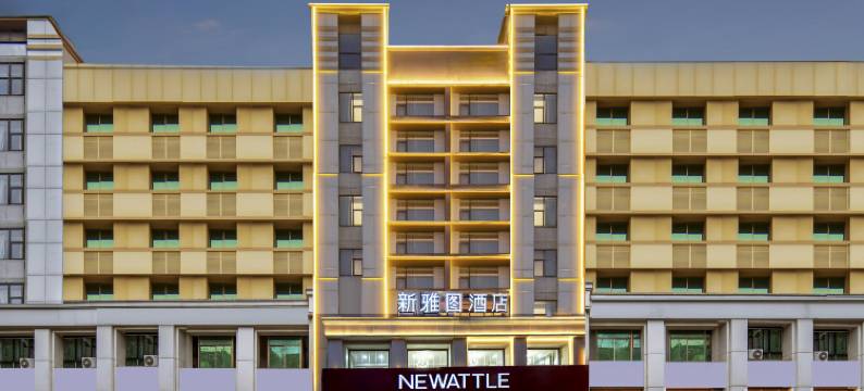新雅图酒店(义乌国际商贸城店)图片