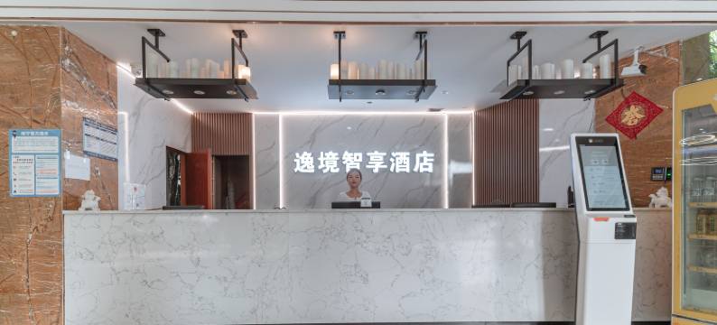 逸境智享酒店(南宁火车站广西大学店)图片