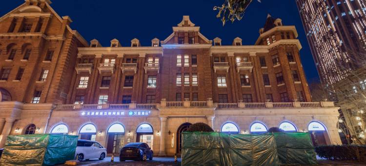 汉庭酒店(天津五大道小白楼店)图片