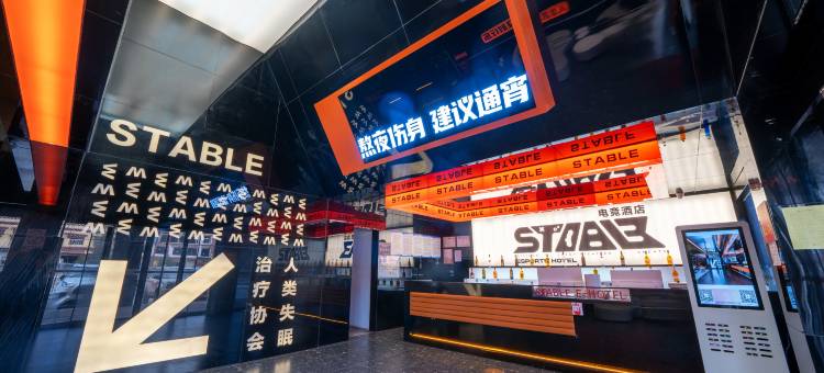 稳电竞酒店(芒康店)图片