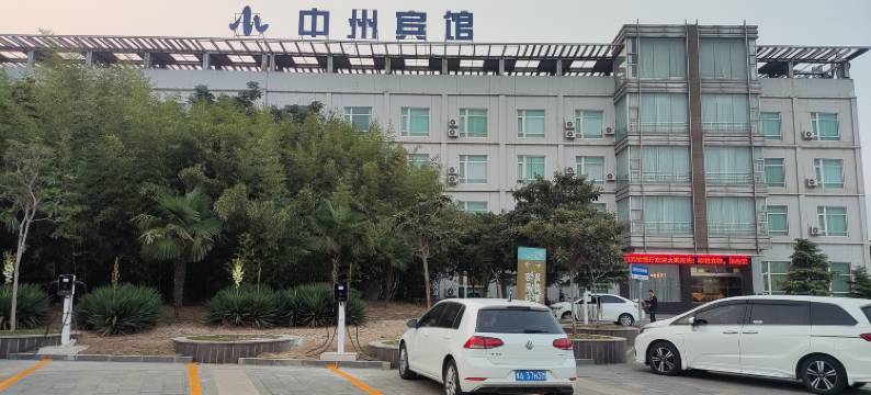 中州宾馆图片