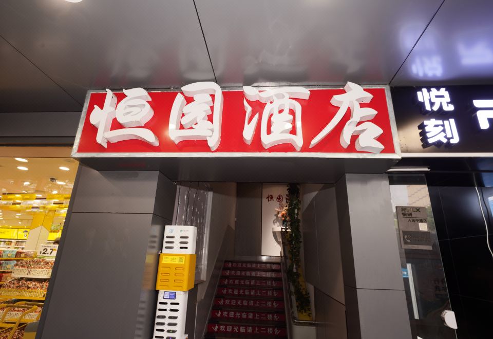 酒店外观