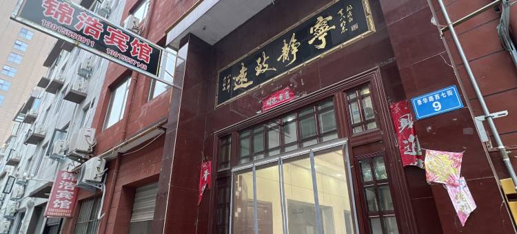 宜阳锦浩宾馆图片