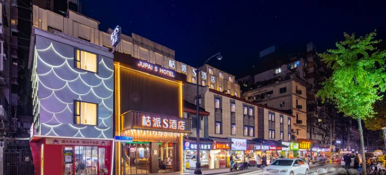 桔派S酒店(武汉江汉路步行街江滩店)图片