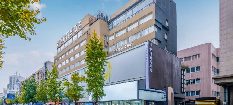 成都亿啡丽呈酒店(春熙路太古里店)图片