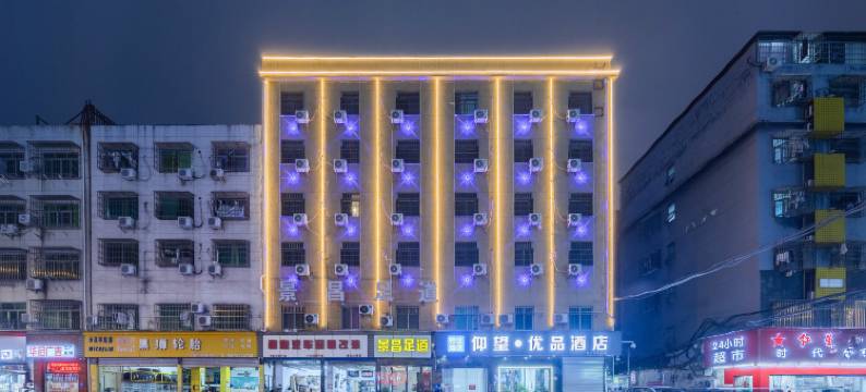 轻住·仰望秋水酒店(秋水广场翠苑路地铁站店)图片