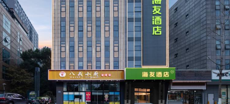 海友酒店(宁波会展中心龙湖天街店)图片
