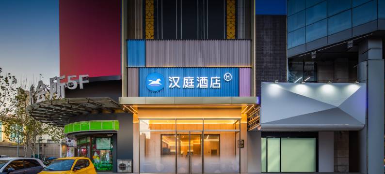汉庭酒店(洛阳王府井店)图片