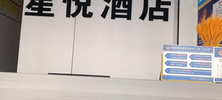 商洛星悦酒店图片