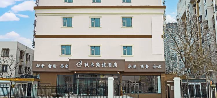 玖木商旅酒店(天津火车站北广场店)图片
