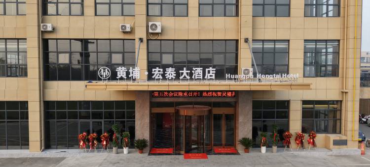 灵璧黄埔宏泰大酒店(宏泰汽车城店)图片