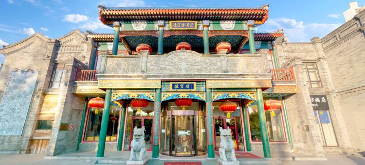 北京天安门广场便宜坊酒店(前门大街店)图片